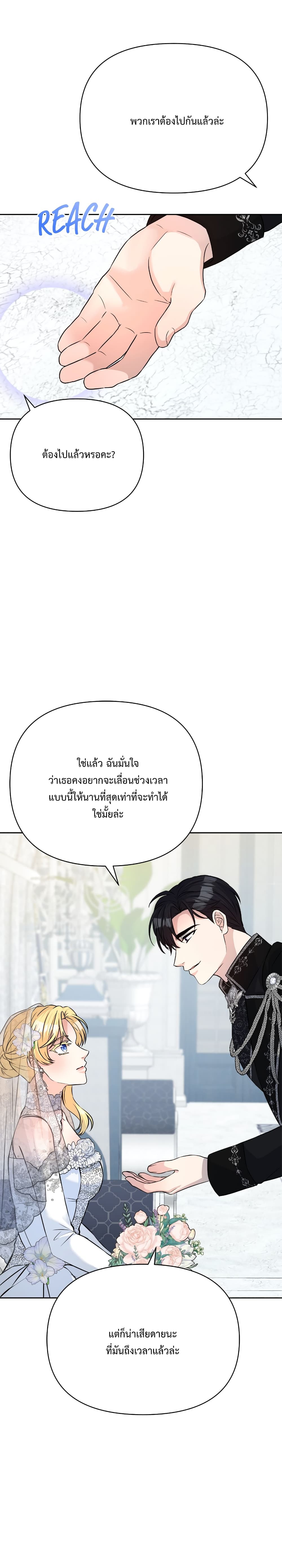 Lady Edita ตอนที่ 13 (26)